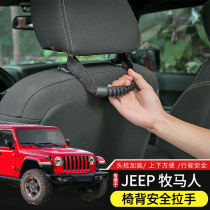 Car seat Safe handle backseat Backrest Armrest Suitable for Jeep Shepherd Car Assisted Retrofit Accessories