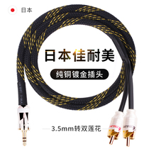 Jiaonmei audio cable one point two 3 5mm to double Lotus 2RCA mobile phone computer audio fever grade cable