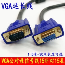 VGA male to female extension cable Computer monitor video extension data cable 3 meters 5 meters 10 meters 20 meters 3 