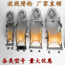  Wire pulley Discharge cable pulley Nylon pulley Power cable pulling tool hanging wheel Cable pulley Nylon pulley