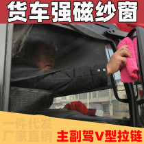 Truck Ao Ling era M3 Ruiwo King Kong Q3 839 special truck anti mosquito screen car