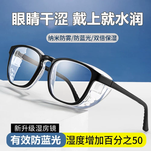 Противодирированные заболевания глаз Специальные очки против легких анти -градиционных операций по катаракте после защитного зеркала глаз влажная комната влажная комната Стаколы увлажняют