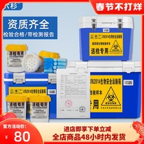 Class AB biosafety transport box UN2814 infectious substance nucleic acid detection sample transfer sample sample box
