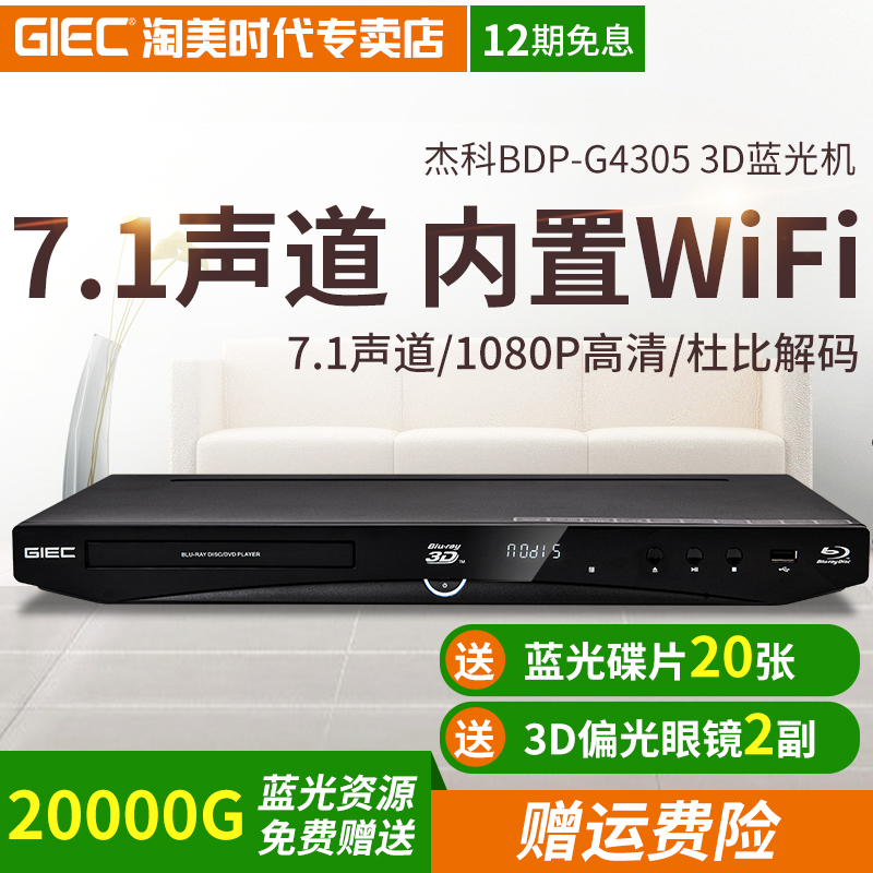 GIEC/Jacob BDP-G4305 3D Blu-ray Player