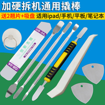 Metal crowbar mobile phone computer notebook disassembly tool set LCD TV disassembly screen open shell pry stick stick