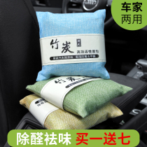 Bamboo Charcoal Bag New Car Besides formaldehyde Peculiar Smell Steam car Activated Charcoal Bag On-board Special In-car To Taste Deodorant Defruity