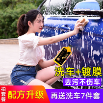 (2kg) Car wash with wax car wash car water wax strong decontamination and lighting special car wash foam cleaning set