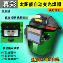 True color white light solar automatic variable light welding cap electric welding two-guarantee headlamp full face adjustable green screen mask