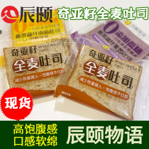 Chenyi Monologan Qiya Seed Whole Wheat Toast Original Cut Vegetable Fiber Pumpkin Purple Potato Fruit and Vegetable Toast 0 Sucrose Sugar-Free Breakfast
