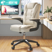 Computer chair Home comfortable sedentary office chair Boss backrest lifting swivel chair seat Gaming sofa Waist protection chair