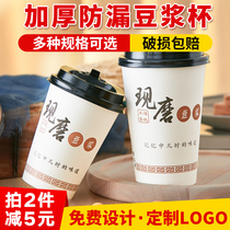 Freshly ground soybean milk Cup disposable with lid packing thick paper cup Home commercial batch breakfast porridge Cup portable take-out