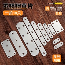 Stainless steel corner code straight sheet steel sheet straight code flat sheet square square horn code one corner code connector