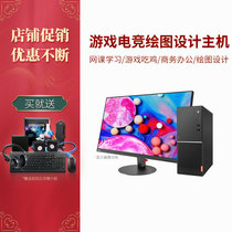 Lenovo desktop computer quad-core R5 can be installed Win7 or 10 home console office network class learning game e-sports chicken LOL art drawing design complete set