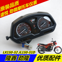 Suitable for Loncin motorcycle LX150-52 Tuyue Jinlong JL150-51D Jinling instrument assembly code instrument shell