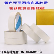 CSD strong cloth base double-sided tape high-stick yellow cloth-based double-sided tape strong carpet glue high-stick yellow glue 10 meters