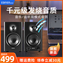EDIFIER Rambler MR4 multimedia computer desktop audio hi-fi active monitor 2 0 TV wooden speaker HIFI sound quality recording studio home