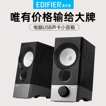 Edifier Rambler R19U desktop computer speaker notebook mini portable USB desktop multimedia small audio subwoofer Subwoofer High quality small home