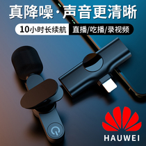 Suitable for Huawei lavalier wireless microphone Mobile phone live dedicated noise reduction microphone radio Bluetooth clip collar anchor eat broadcast outdoor shooting joke vlog shooting recording Mini portable Apple