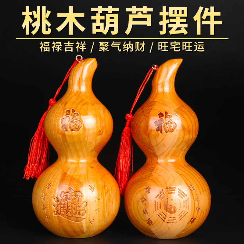 Fengshui peach-wood gourd hanging parts Town house, money-inviting display, wood-gourd small gourd car hanging parts with
