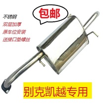 For Buick Excelle 1 6 sedan posterior segment exhaust pipe stainless steel automobile muffler finishing exhaust pipe