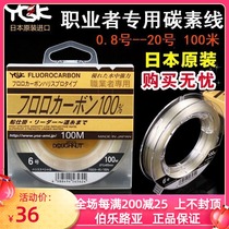 Japan original imported YGK Self-employed Carbon Wire Carbon Line 100 Mie Line Sub-Line Sub-Line Sea Fishing Large Number of Front Leads