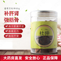 De Ming core Eucommia 80g for liver and kidney strong bones and bones and fetal use for liver and kidney deficiency waist and knee soreness