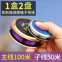 Primary-Secondary Line Bandot Invisible Fishing Line Main Line Subline Suit Complete Lujah Inlet Nylon Wire Spot Line