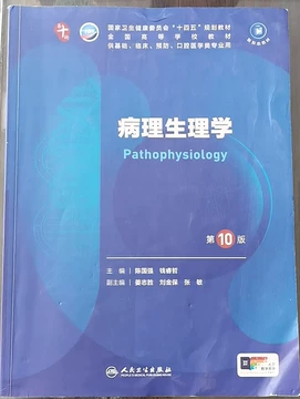 生理学第10版人卫-生理学第10版人卫促销价格、生理学第10版人卫品牌- 淘宝
