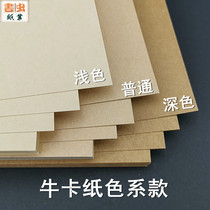 Cowhide card paper three colors light ordinary dark 150g 250g A2A3A4 painting handmade cow card