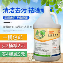 Kangya KY115A strong toilet cleaner large barrel decontamination and descaling toilet toilet toilet toilet cleaning toilet