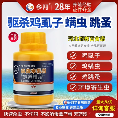 Четвертая генерация, увеличенная куриная вши, сетчатая клетка, лечение блох лучше, чем три поколения, хорошее разрушение лекарства от куриных вере.