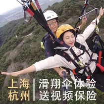 Hangzhou paragliding experience Haining Dajianshan double umbrella flight Shanghai Paragliding day tour delivery video insurance