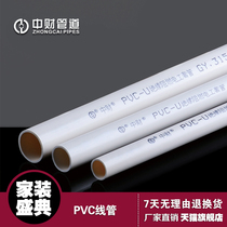 Zhongcai upvc medium-sized concealed insulation flame-retardant explosion-proof wire tube line threading tube concealed cold elbow electrician