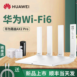 Huawei router WiFi6 Gigabit Port home AX2Pro full gigabit home high-speed WiFi dual-band Wall 5g fiber optic wireless 1500m routing
