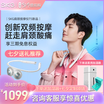 Tanabata Valentines Day gift SKG mobile halter neck shoulder and neck massage instrument T5 neck protector official flagship official website