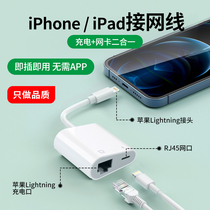 Suitable for iPhone network cable connector iphone7 8P 11 12 live Ethernet adapter ipad network card direct connection network tablet Wired Internet access 100 Megabytes gigabit Broadband converter