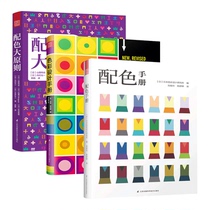  Color matching manual Color matching principles Color design manual design 3 sets of practical reference books Color theory color matching case analysis and research Designer color matching collection Clothing home decoration soft decoration plane design