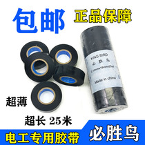 Electrical tape Waterproof PVC flame retardant black tape Insulation high temperature resistant tape Ultra-thin tape