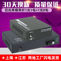 One hundred trillion 1 optical 8 electric single mode single fiber 1 optical 1 Electrical fiber transceiver photoelectric converter pair
