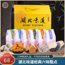 Hubei Wuhan specialty business festival gift gift box Hubei flavor cake gift bag sesame candy port cake snacks