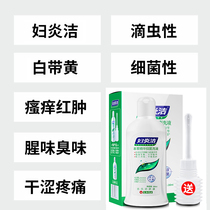 Fuyanjie Vulvar lotion dampness and itching lotion Mold sterilization Private parts yin washing liquid Jie Er Yin female care liquid