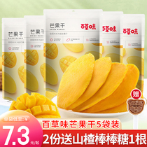 Baicao flavored dried mango 500g a catty casual snack snack candied fruit fruit dried fruit Net red gift bag