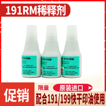 Imported 191RM solvent quick-drying printing oil diluent 25ml softened seal pad diluent printing oil Clear seal printing oil Noris