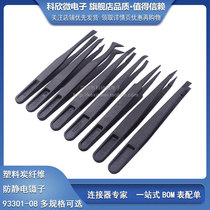 Anti-static plastic carbon fiber tweezers black pointed flat head round head electronics factory special tool repair tweezers