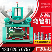 Electric pipe bender greenhouse iron gate wedding props bending machine square tube round pipe folding arc machine pipe folding machine