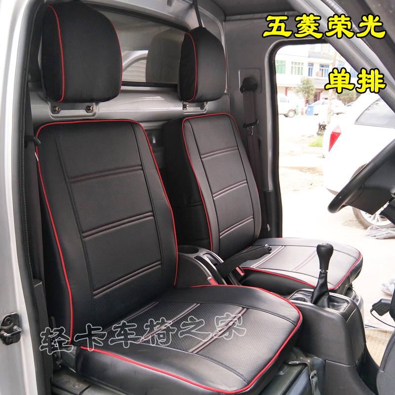 Wuling Rongguang Small Card Single Row Double Row Freight Car Seat Cover Special Purpose Pu imitation leather Four Seasons General Freight Car Seat Cover
