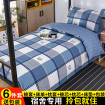 Upper and lower berth student dormitory three-piece cotton bedding six-piece set bedroom bed single quilt cover