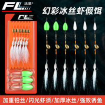 Fallais Magic Color Ice Silk Shrimp Teething Microthings Fly Fly Hook Lujah Fishing Group Silver Chia Sunflower Sequin Bionic False Bait Suit