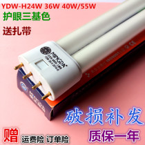 H-tube three-color flat four-pin fluorescent energy-saving lamp tube double-tube ceiling lamp tube H-type 24W36W40W55W