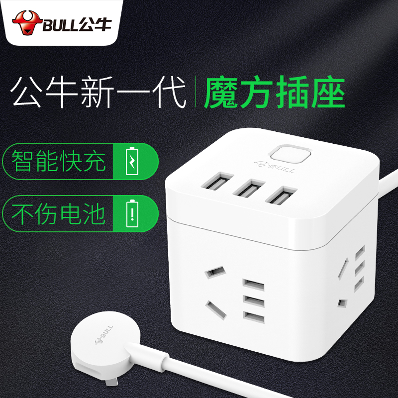 Bull magic cube socket USB three-dimensional row insertion intelligent Mini multi-functional fast charging creative vertical strip plugboard